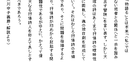 �u�����v�Ƃ͖{���u�q���r�ł͂Ȃ����҂Ƃ̊֌W�ւƈ���𓥂ݏo���`���v�������\���B��������˂̎��͂����܂ŝR��̞B�����ɌŎ����A���̓Ɣ������`�����Ă����B����͂ނ���R��̖{�̂ł���A�����ɖ����w�E������A�R������߂�����ق����萫�ł��邪�䂦�ɁA�������Ĉ̑�Ȃ�R��l���̂��ėǂ��Ƃ��ׂ��ł��낤�B
�i�쒆�q�`���E������j