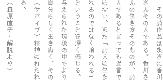 �@���̎���i�͂܂��ɍ��삳�񂻂̐l�ł���B���삳��̐��������̂��̂��A���l�ł���ƌ����Ă��ߌ��ł͂Ȃ��B�܂��u���l�͐��܂��̂ł͂Ȃ��|����v�Ƃ������Ƃ�[��������B�^����ꂽ���̒��ł�莩���炵�������ʂ��A���́q�T�o�C�u�r���_�ɑł����B
�i�X�����q�E������j